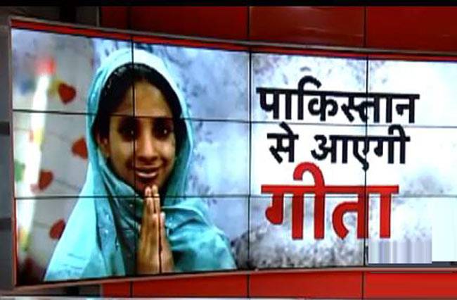 गीता की खामोश दुआ हुई कबूल!