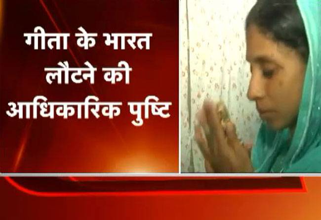 26 अक्टूबर को पाकिस्तान से भारत लौटेगी गीता