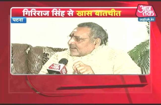जाति-धर्म के नाम पर पेट्रोल लेकर घूम रहे हैं लालू-नीतीश: गिरिराज सिंह