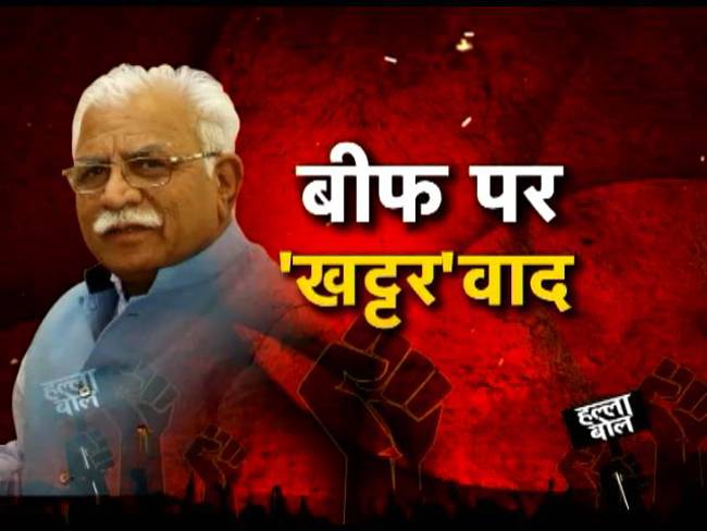 क्या बीफ पर 'खट्टर' के बयान से धार्मिक 'कट्टरता' बढ़ेगी?