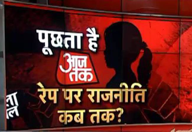 दिल्ली में 2 मासूमों से गैंगरेप पर सियासी दंगल क्यों?