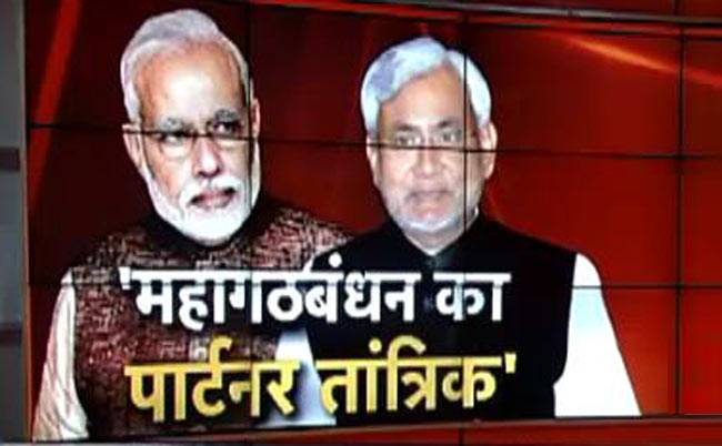 बिहार चुनाव में तंत्र-मंत्र के बहाने तंज