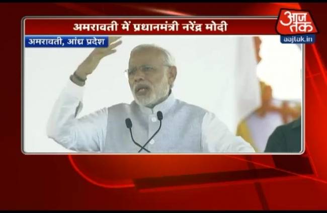 PM मोदी ने आंध्र की नई राजधानी की आधारशीला रखी