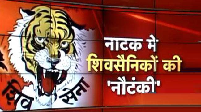 शिवसैनिकों ने रुकवाया पाक कलाकारों का कार्यक्रम