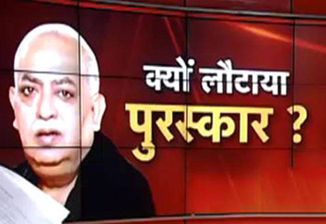 मुनव्वर राणा ने लौटाया साहित्य अकादमी अवॉर्ड