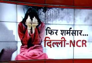 दिल्ली में बच्चियों के साथ रेप की घिनौनी वारदात