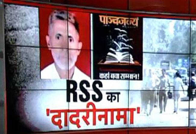 RSS मुखपत्र पांचजन्य ने दादरीकांड को ठहराया जायज