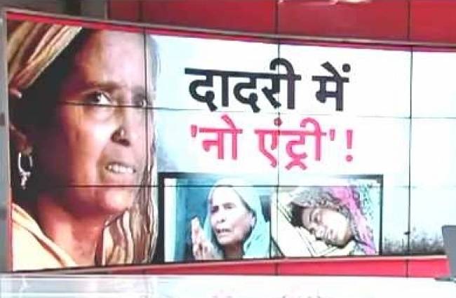 दादरी कांड: CM केजरीवाल को बिसेहड़ा गांव के बाहर रोका