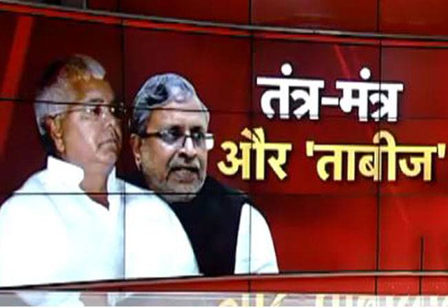 BJP और RSS तंत्र-मंत्र का खेल खेल रही है: लालू यादव