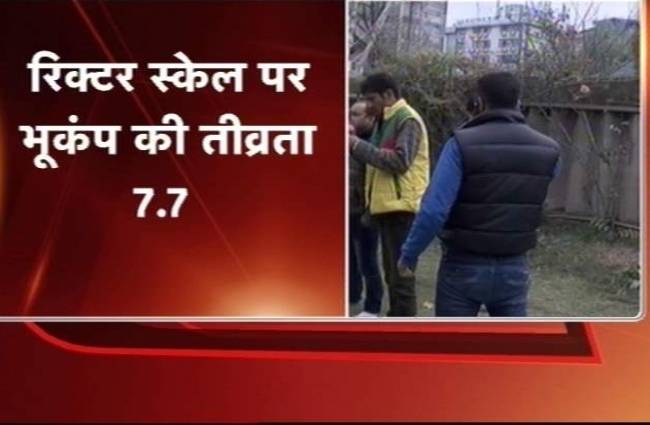 भूकंप के झटकों से हिला पूरा उत्तर भारत