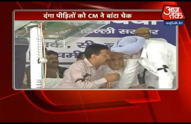 1984 दंगा: अरविंद केजरीवाल ने बांटा मुआवजे का चेक