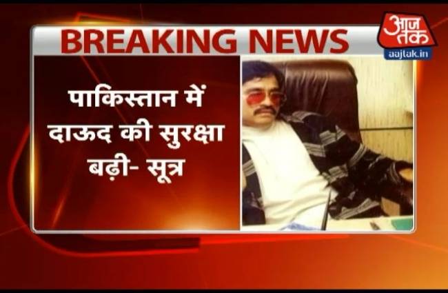 छोटा राजन की गिरफ्तारी के बाद पाकिस्तान में दाऊद की सुरक्षा कड़ी