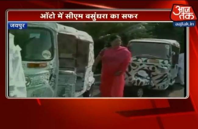 जयपुरिया ऑटो में हो गई कलाकारी, वसुंधरा ने भी की सवारी