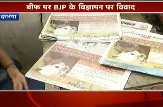 बिहार: बीफ पर बीजेपी के विज्ञापन से छिड़ा विवाद