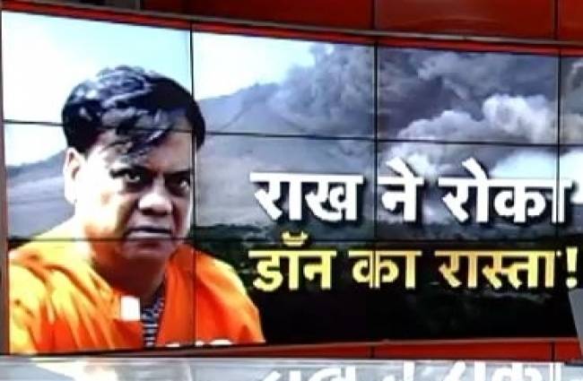 छोटा राजन का रास्ता रोक रहा है ज्वालामुखी