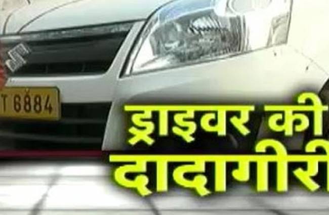 कैब ड्राइवर ने महिला अधिकारी से की बदसलूकी