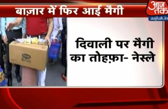 बाजार में लौटी मैगी, ऑनलाइन भी मिलेगी