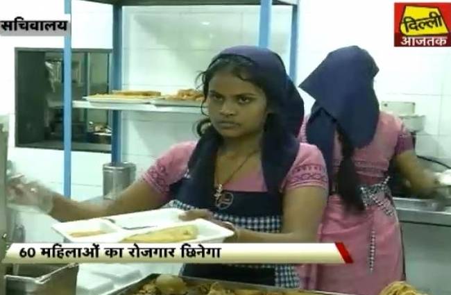 दिल्ली सचिवालय की कैंटीन से महिलाओं की होगी छुट्टी