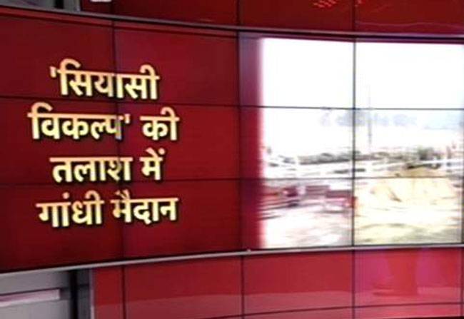 मोदी के खिलाफ पटना के गांधी मैदान से बिगुल