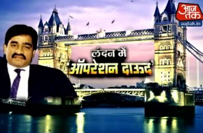 भारत ने ब्रिटेन को सौंपा दाऊद की संपत्ति का डोजियर