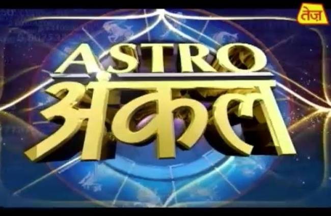 एस्ट्रो अंकल