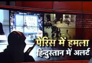 पेरिस में हमले से भारत भी सतर्क