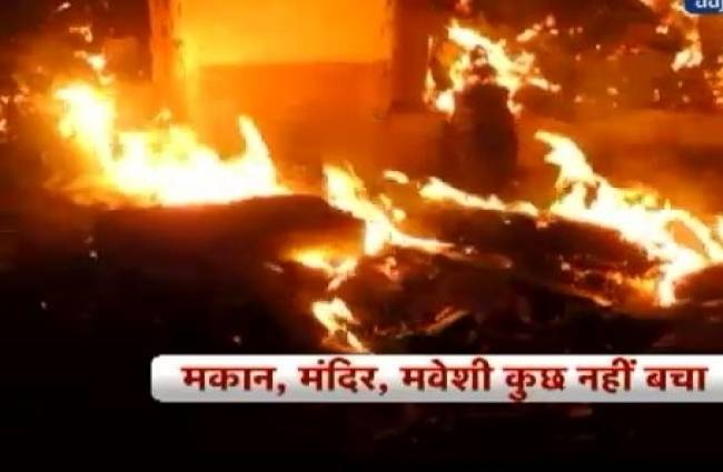 कुल्लू में आग