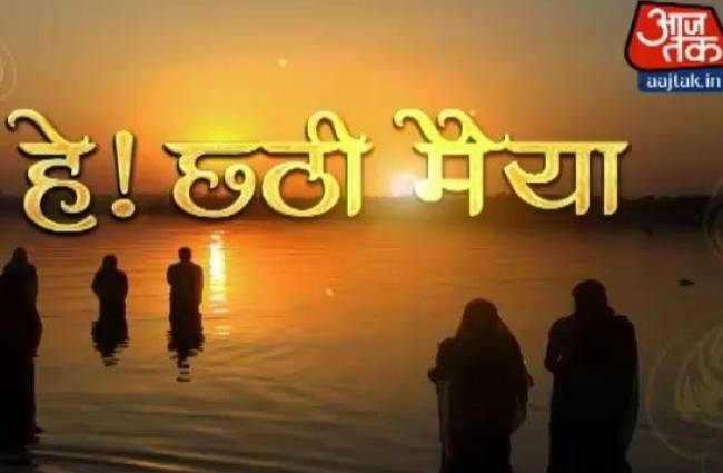 हे छठी मैया