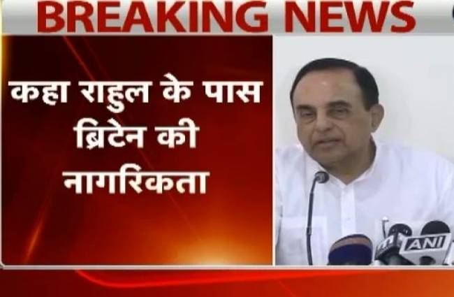 सुब्रमण्यम स्वामी ने राहुल की नागरिकता पर उठाए सवाल