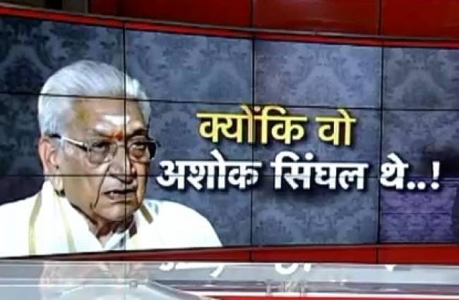 वीएचपी नेता अशोक सिंघल की कहानी