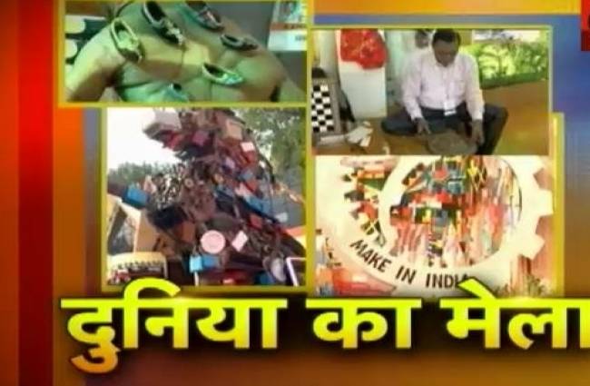 इंडिया इंटरनेशनल ट्रेड फेयर