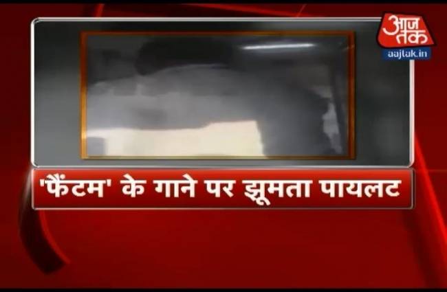 'अफगान जलेबी' पर खूब झूमा पाकिस्तानी पायलट