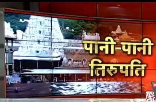 दक्षिण भारत में भारी बारिश से तिरुपति मंदिर में सैलाब