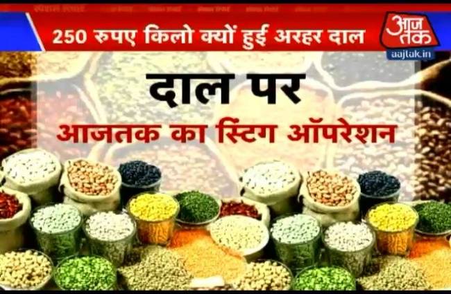 स्टिंग ऑपरेशन: देखें दाल के काले खेल का सच