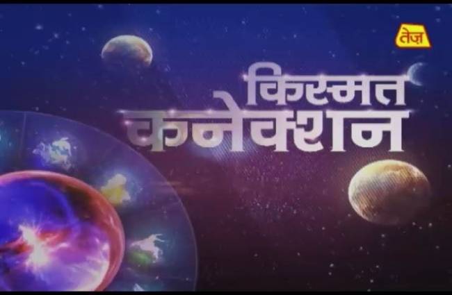 किस्मत कनेक्शन: ज्योतिष से जानें बच्चों के साथ घटने वाले अपराधों का कारण