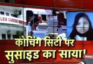 कोचिंग सिटी कोटा क्यों बन रही है सुसाइड सिटी