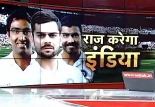 ये मैच तो अब मुठ्ठी में है!