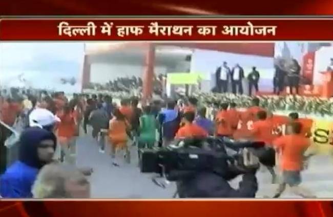 दिल्ली में हाफ मैराथन