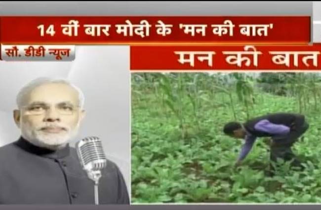 मन की बात