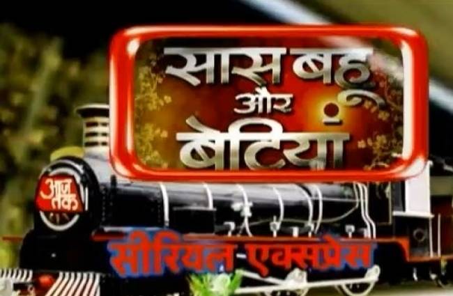 सीरियल एक्सप्रेस