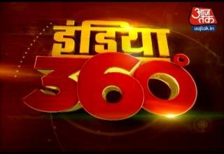 इंडिया 360 में देखें देश के हर कोने की खबर
