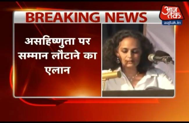 अरुंधती रॉय ने किया अवॉर्ड लौटाने का ऐलान