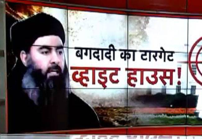 ISIS ने दी व्हाइट हाउस पर हमले की धमकी