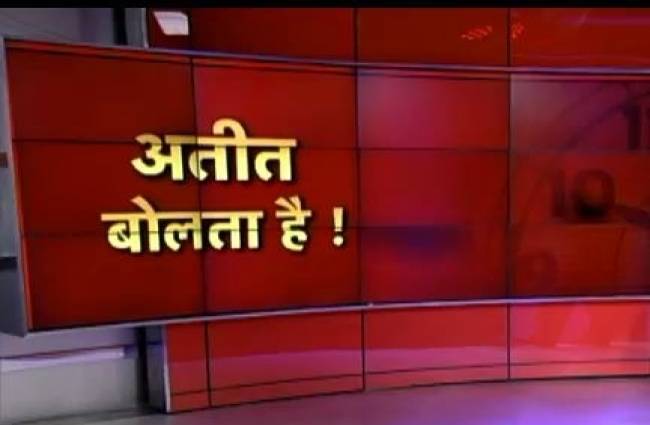 अतीत के पन्नों को खोलती भविष्य की राजनीति!