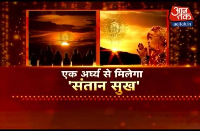 छठ पूजा से ऐसे मिलेगा संतान सुख!