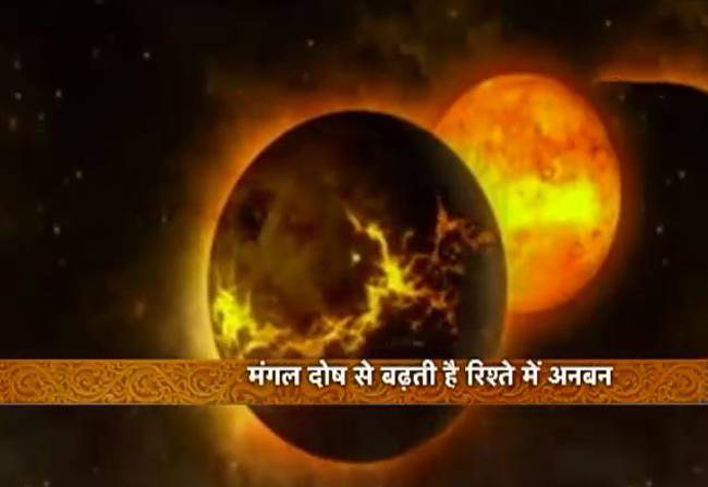 रिश्तों का ताना-बना संभालना हो तो मंगल की लें मदद