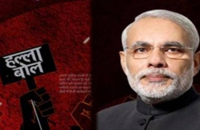 हल्ला बोल