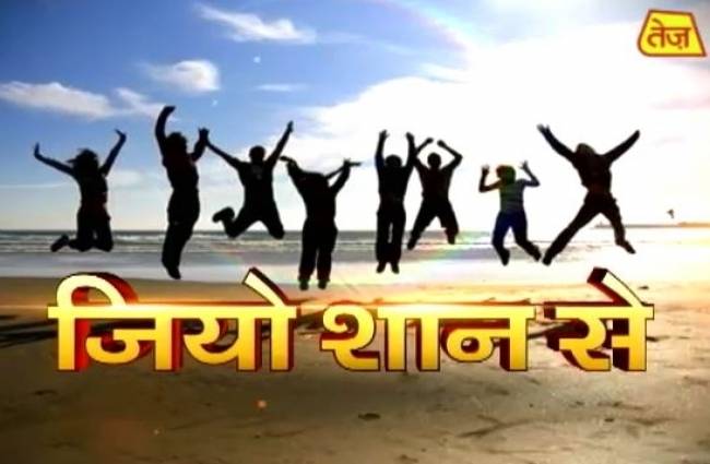 जियो शान से में जानें कैसे रिश्तों में लाएं सामंजस्य