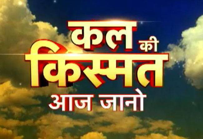 कल इन उपायों से चमकेगी आपकी किस्मत!