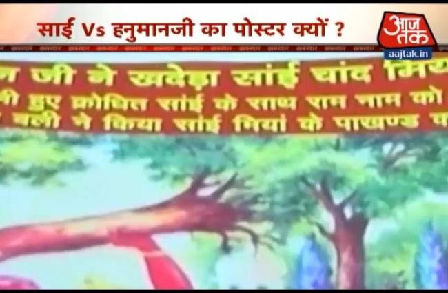 शिरडी के साईं के पीछे पड़े शंकराचार्य!